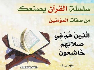 سلسلة القرآن الكريم يصنعك