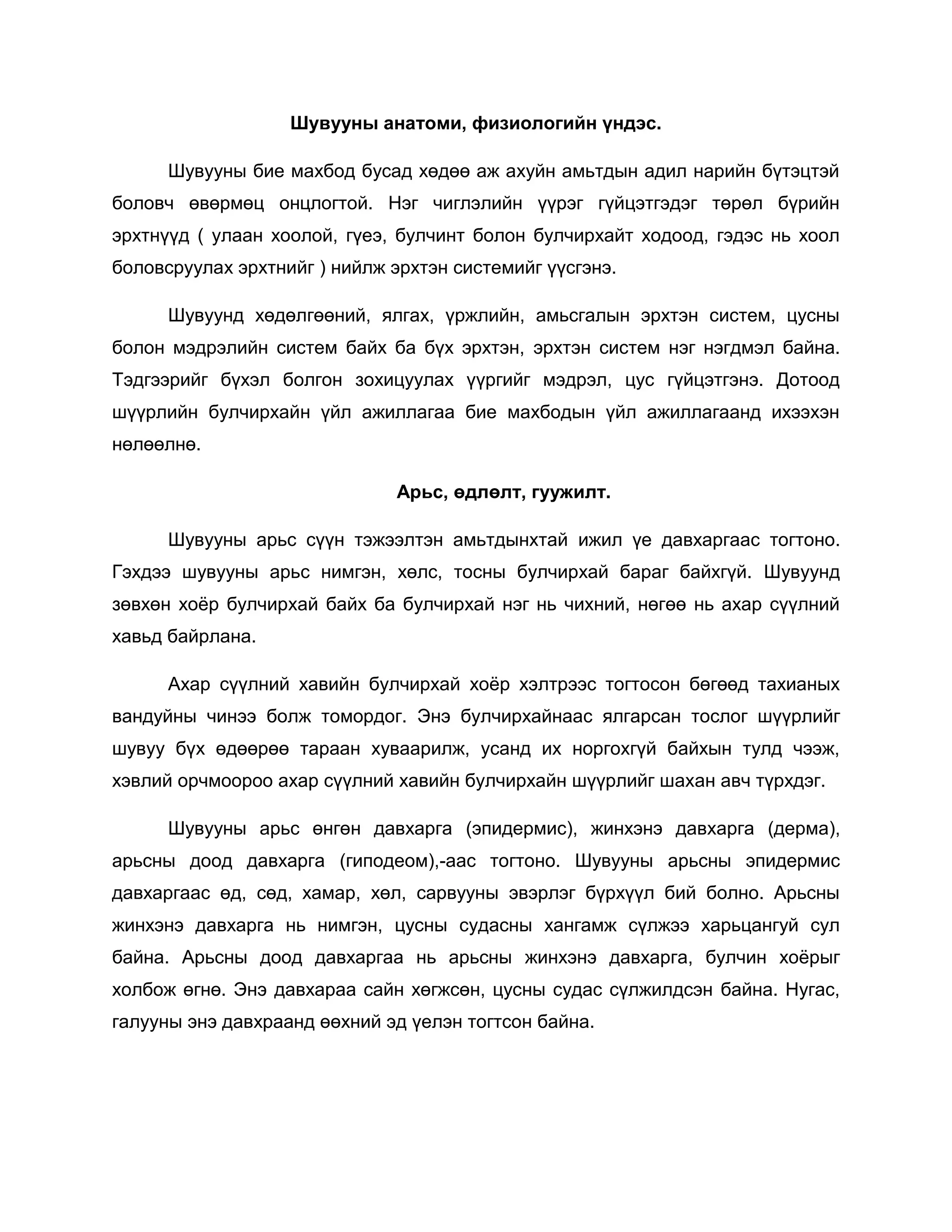 шувууны анатоми | PDF