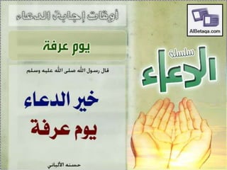 سلسلة الدعاء