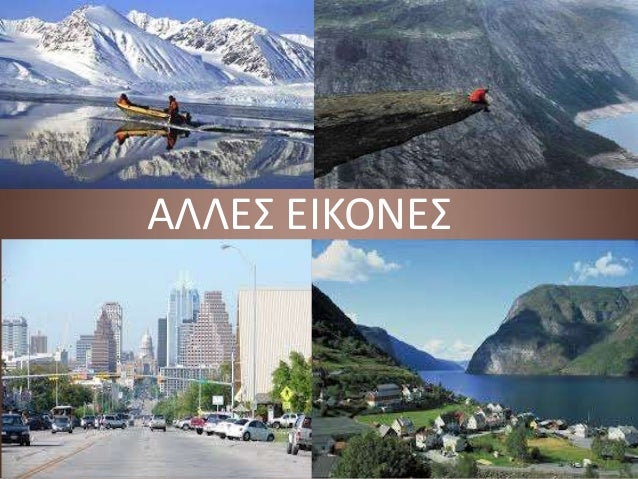 νορβηγια