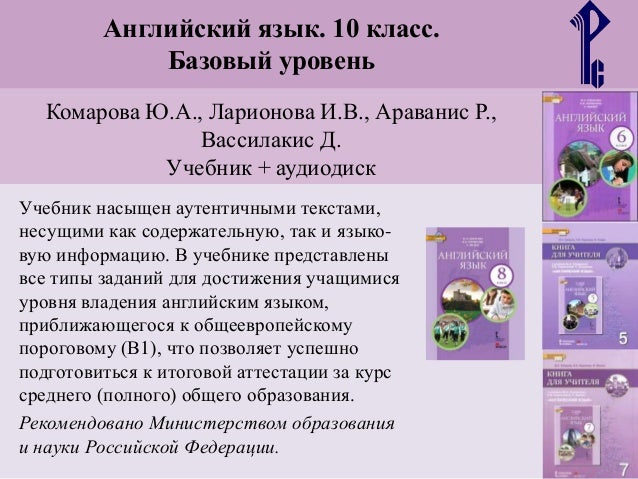 Комарова английский диск. Английский язык 10 класс Комарова. Комарова 10 класс учебник. Английский язык Комарова молоко.