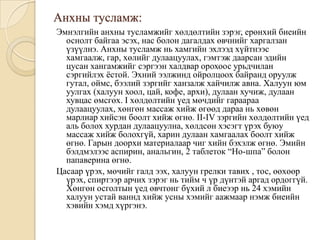 хөлдөлт | PPT