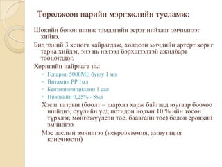 хөлдөлт | PPT