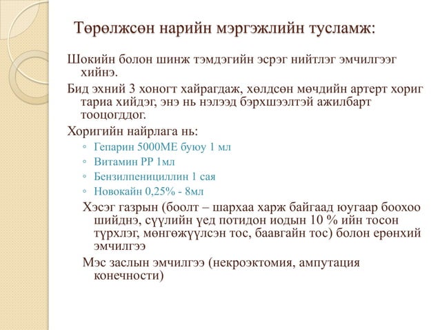 хөлдөлт | PPT