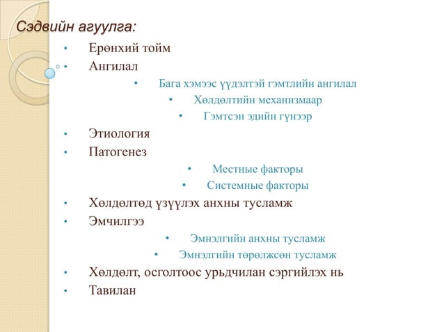 хөлдөлт | PPT
