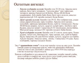 хөлдөлт | PPT