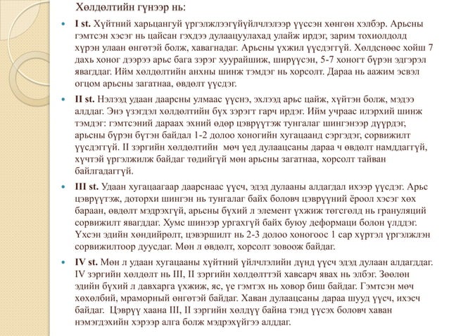 хөлдөлт | PPT