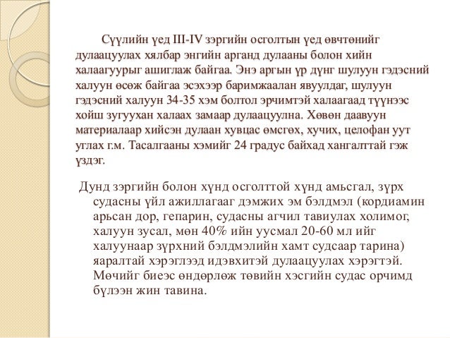 хөлдөлт