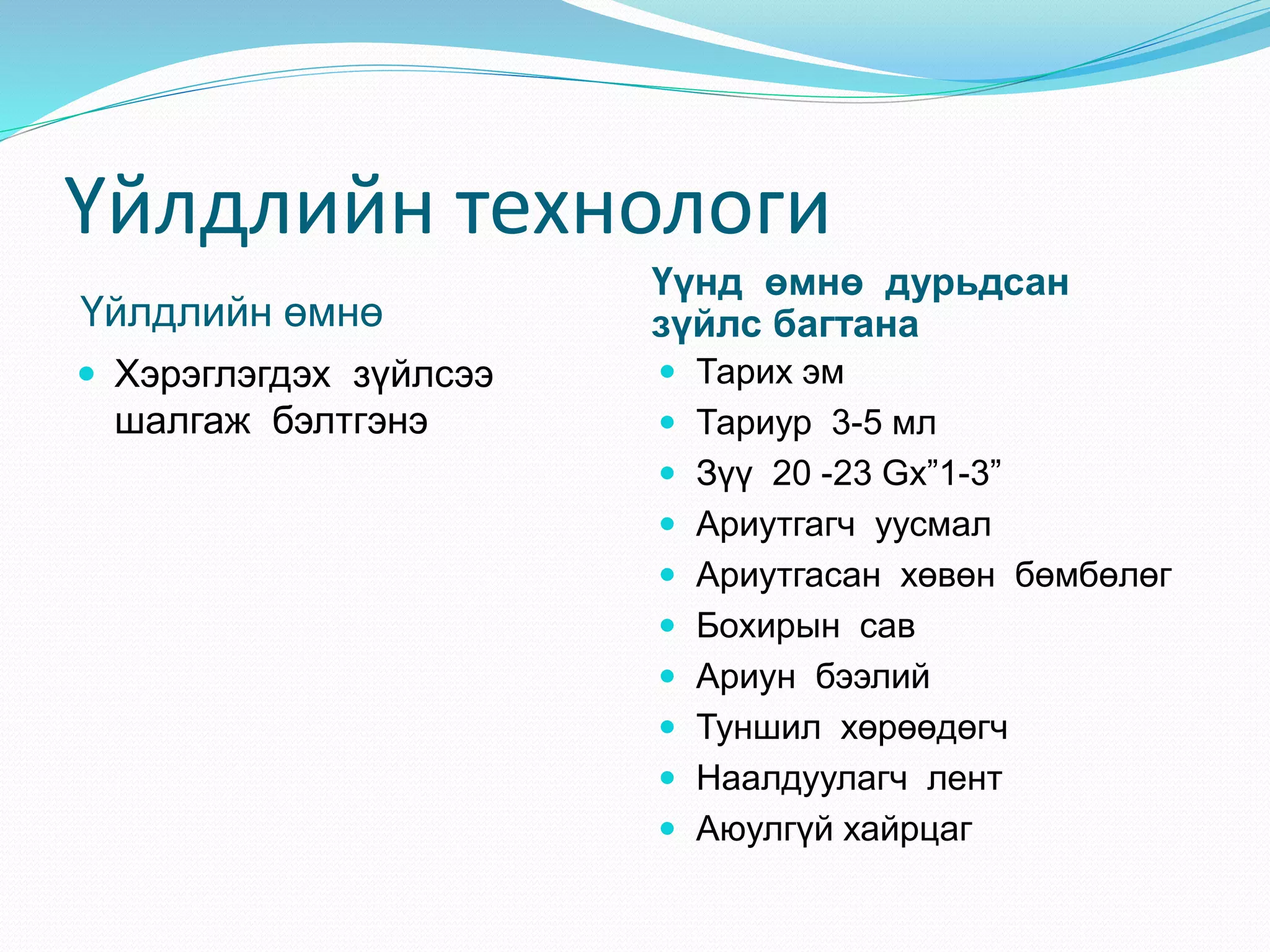 булчинд тарилга хийх стандарт | PPT