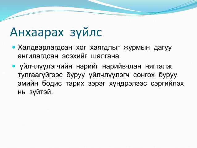 булчинд тарилга хийх стандарт