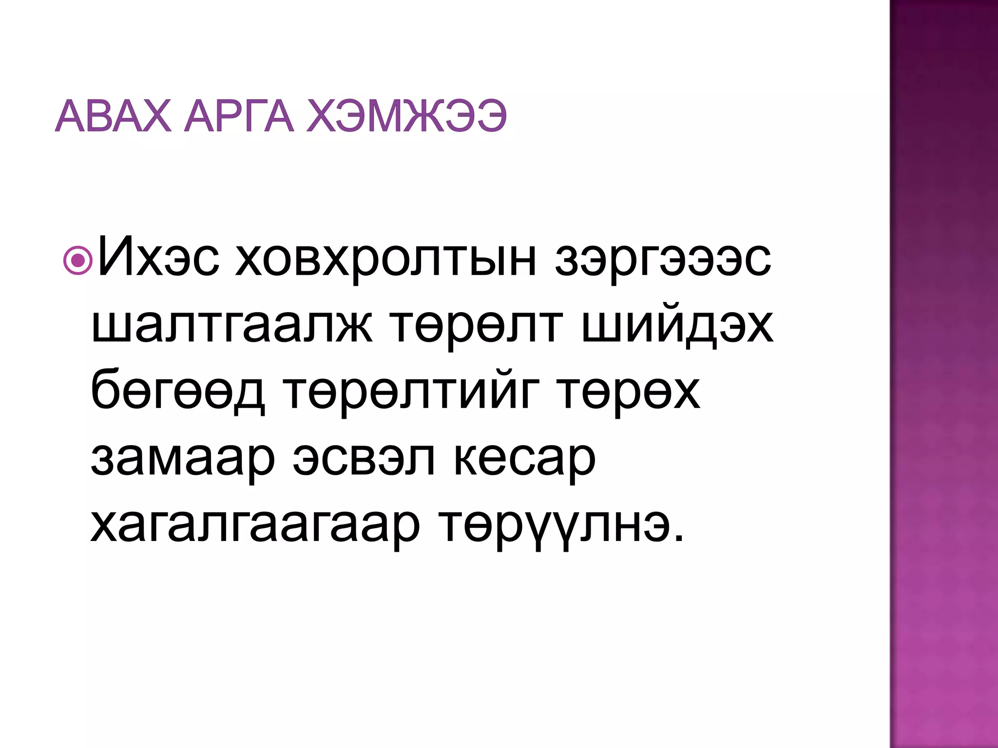 жирэмсний аюултай шинжүүд | PPT