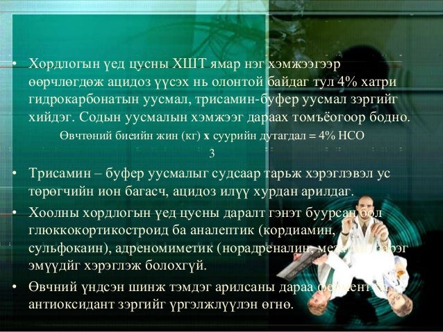 хоолны хордлого