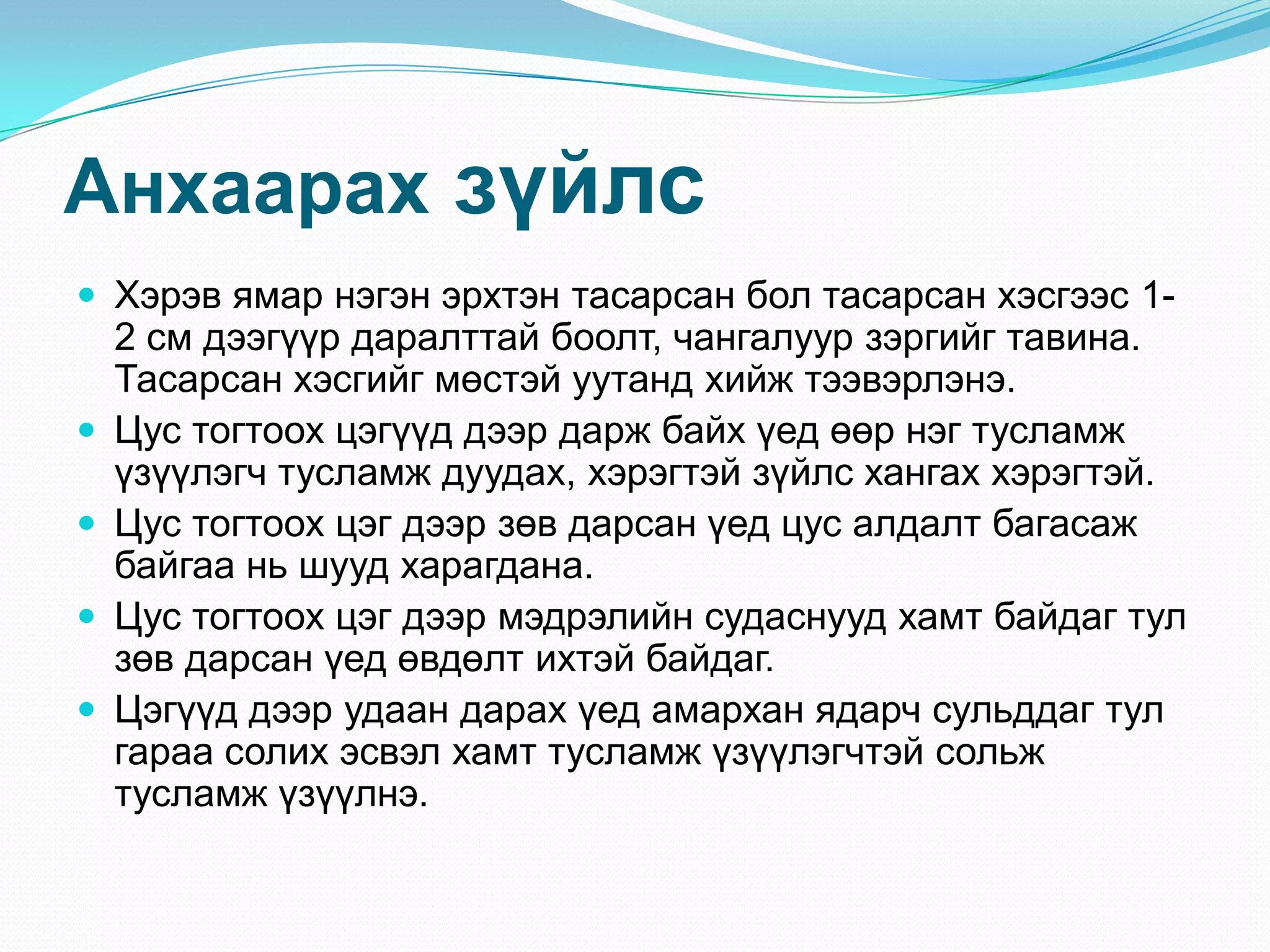 цус алдалтын үед үзүүлэх анхны тусламж | PPT