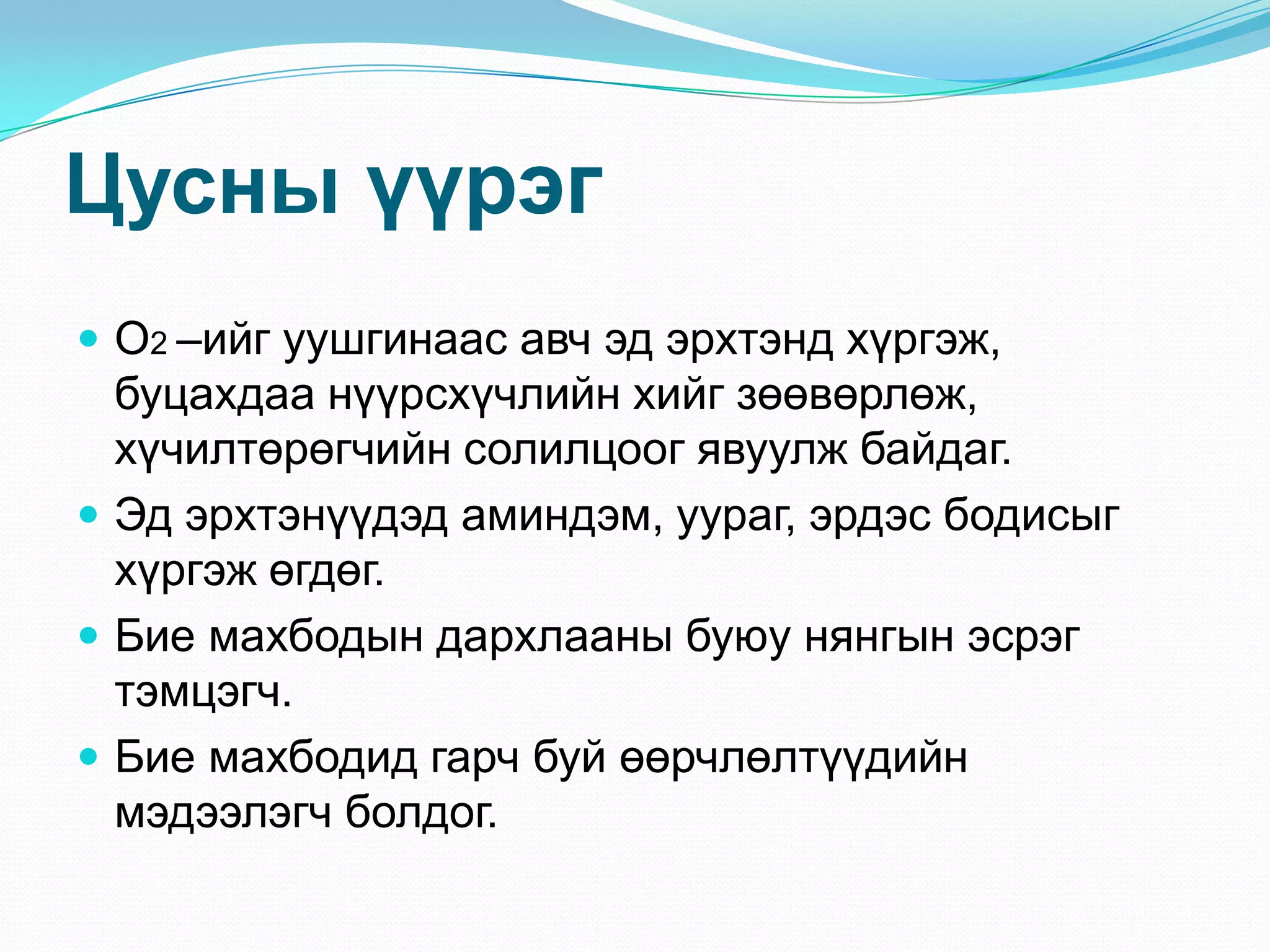 цус алдалтын үед үзүүлэх анхны тусламж | PPT