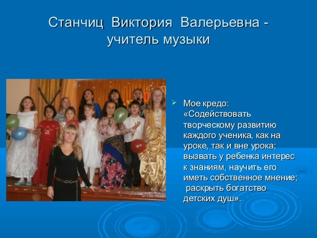 Тема По Самообразованию Учителя Музыки