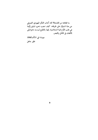 الفلسفة الألمانية والتصوف اليهودي هابرماس