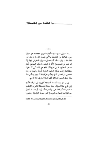 الفلسفة الألمانية والتصوف اليهودي هابرماس