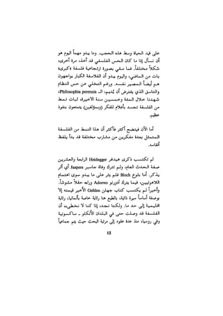 الفلسفة الألمانية والتصوف اليهودي هابرماس