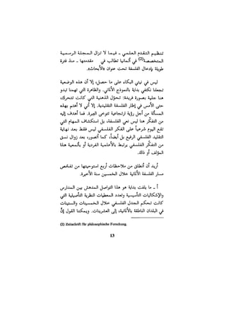 الفلسفة الألمانية والتصوف اليهودي هابرماس