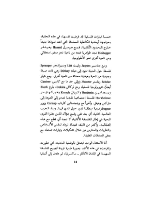 الفلسفة الألمانية والتصوف اليهودي هابرماس