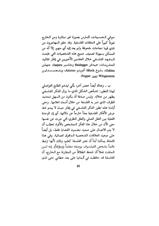 الفلسفة الألمانية والتصوف اليهودي هابرماس