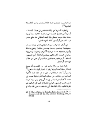الفلسفة الألمانية والتصوف اليهودي هابرماس