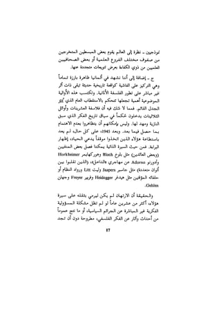 الفلسفة الألمانية والتصوف اليهودي هابرماس