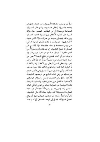 الفلسفة الألمانية والتصوف اليهودي هابرماس