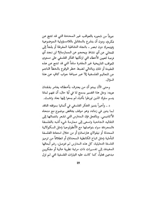 الفلسفة الألمانية والتصوف اليهودي هابرماس