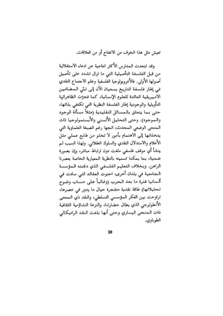 الفلسفة الألمانية والتصوف اليهودي هابرماس