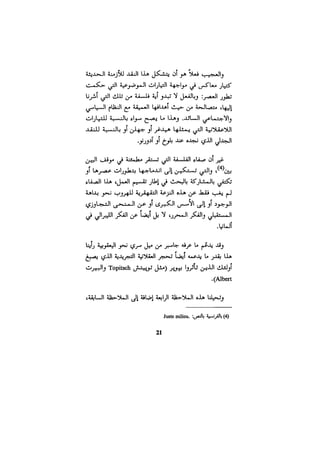 الفلسفة الألمانية والتصوف اليهودي هابرماس