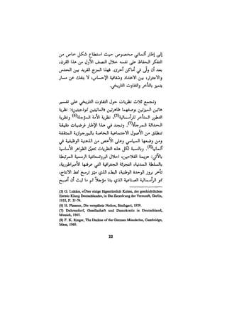 الفلسفة الألمانية والتصوف اليهودي هابرماس