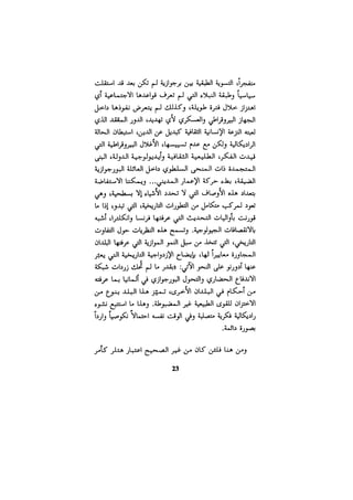 الفلسفة الألمانية والتصوف اليهودي هابرماس