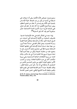 الفلسفة الألمانية والتصوف اليهودي هابرماس