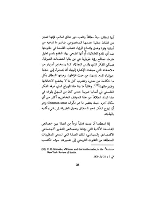 الفلسفة الألمانية والتصوف اليهودي هابرماس