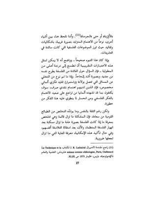 الفلسفة الألمانية والتصوف اليهودي هابرماس