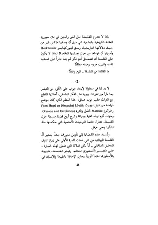 الفلسفة الألمانية والتصوف اليهودي هابرماس