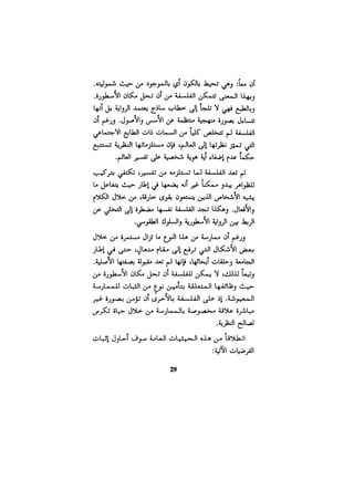 الفلسفة الألمانية والتصوف اليهودي هابرماس