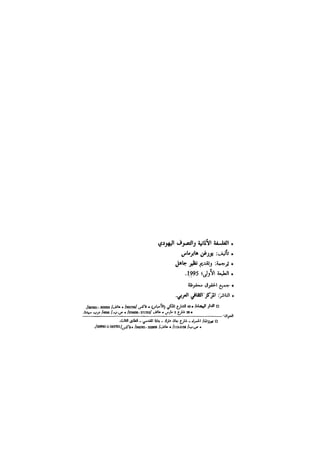 الفلسفة الألمانية والتصوف اليهودي هابرماس