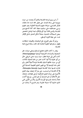 الفلسفة الألمانية والتصوف اليهودي هابرماس