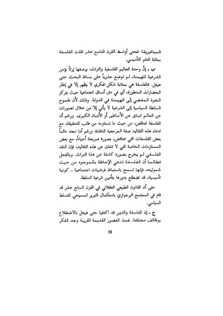 الفلسفة الألمانية والتصوف اليهودي هابرماس