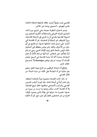 الفلسفة الألمانية والتصوف اليهودي هابرماس