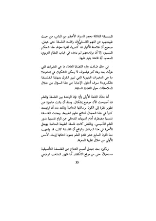 الفلسفة الألمانية والتصوف اليهودي هابرماس