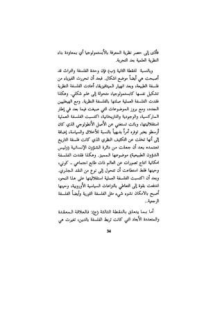 الفلسفة الألمانية والتصوف اليهودي هابرماس