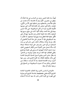 الفلسفة الألمانية والتصوف اليهودي هابرماس