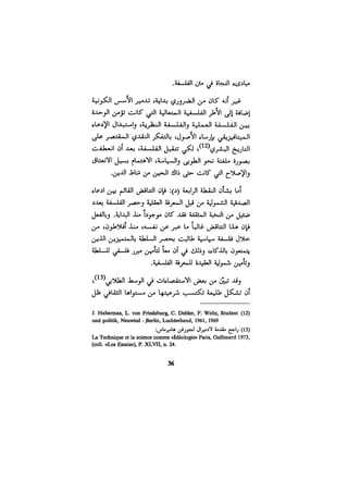 الفلسفة الألمانية والتصوف اليهودي هابرماس