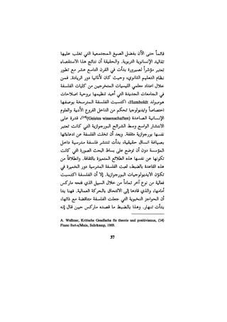 الفلسفة الألمانية والتصوف اليهودي هابرماس