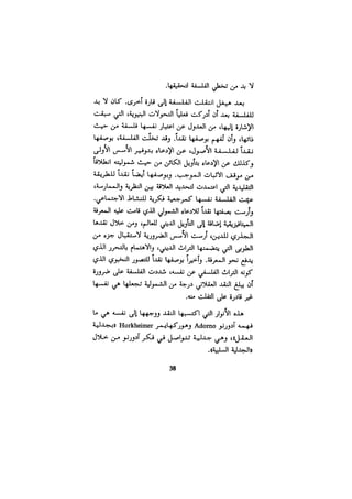 الفلسفة الألمانية والتصوف اليهودي هابرماس