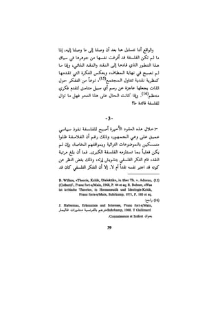 الفلسفة الألمانية والتصوف اليهودي هابرماس