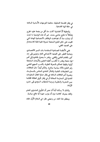 الفلسفة الألمانية والتصوف اليهودي هابرماس